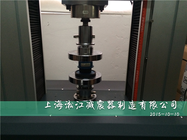 上海弹簧减震器出厂测试之-ZTA型上海弹簧减震器