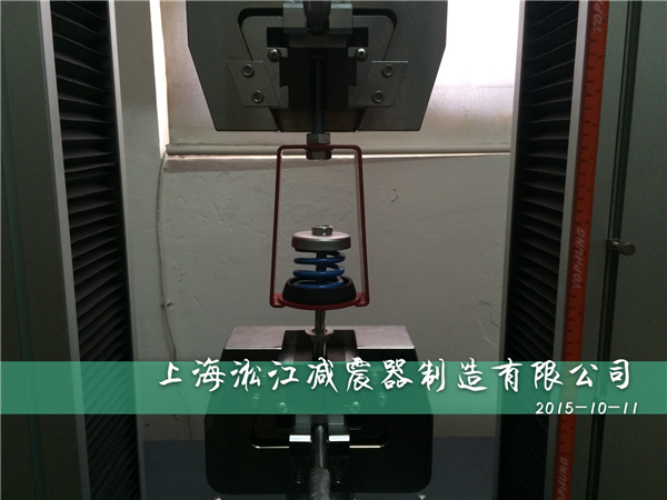 上海弹簧减震器出厂测试之-ZTY型上海弹簧减震器