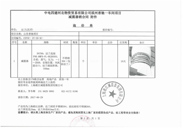 【案例】滨州车间项目配套不锈钢波纹补偿器